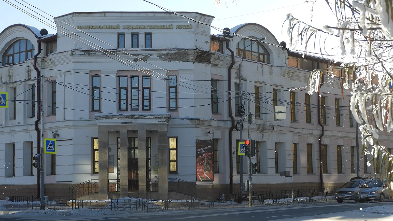 Musée national des beaux-arts de Sakha