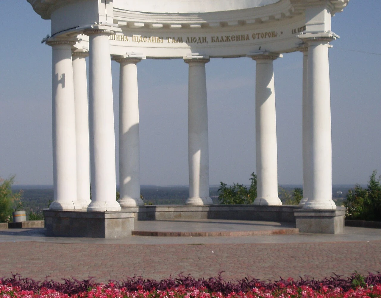 Rotonde blanche de Poltava — Photographie patrimoniale : elle ne garantit pas l’état actuel du lieu.