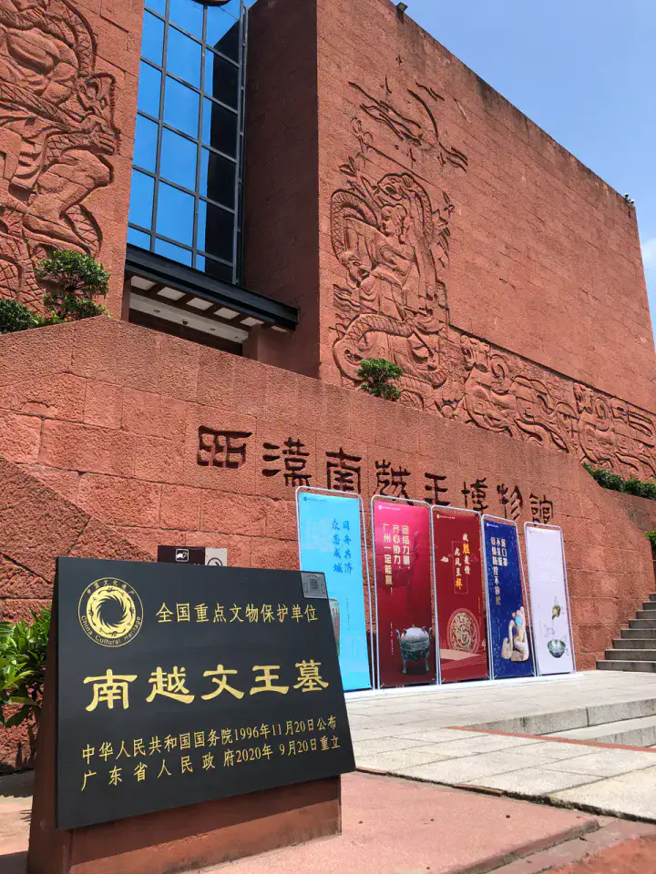 Musée du mausolée du roi Nanyue - Guangzhou