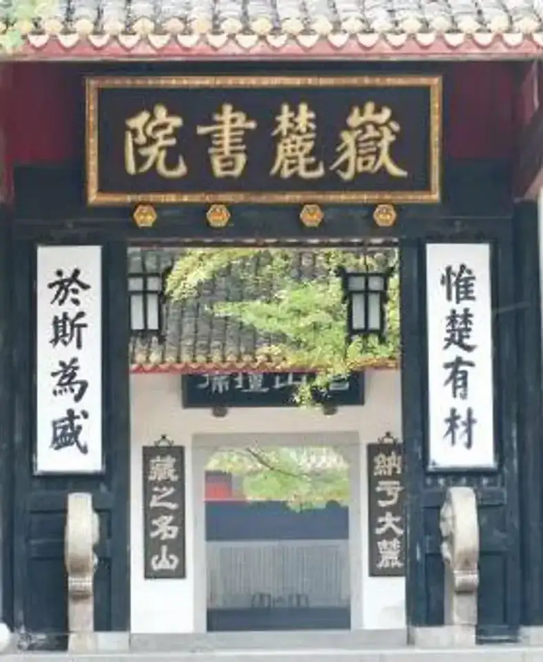Académie Yuelu - Changsha